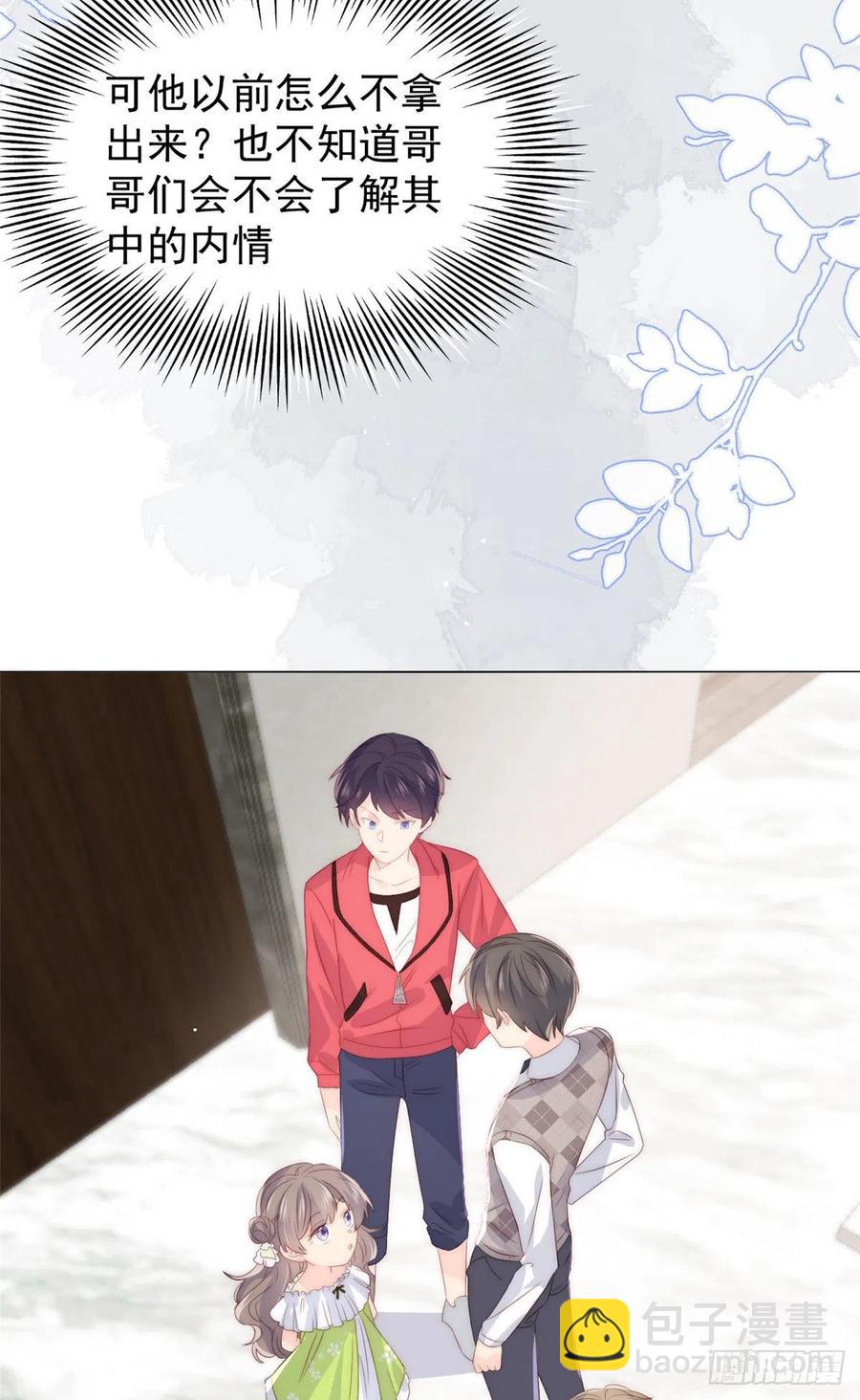 團寵大佬三歲半 - 第57話 “放寬”交友條件(1/2) - 8