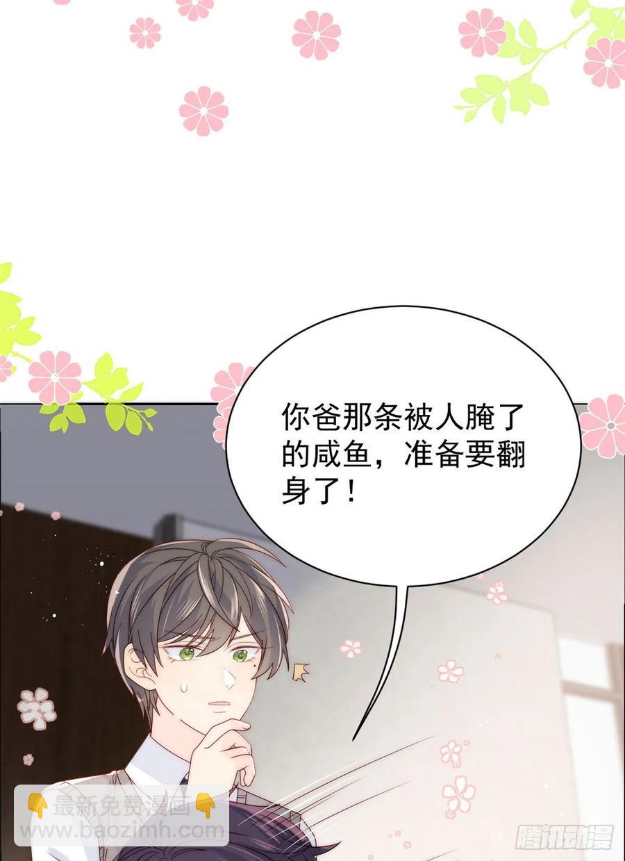 團寵大佬三歲半 - 第57話 “放寬”交友條件(1/2) - 3