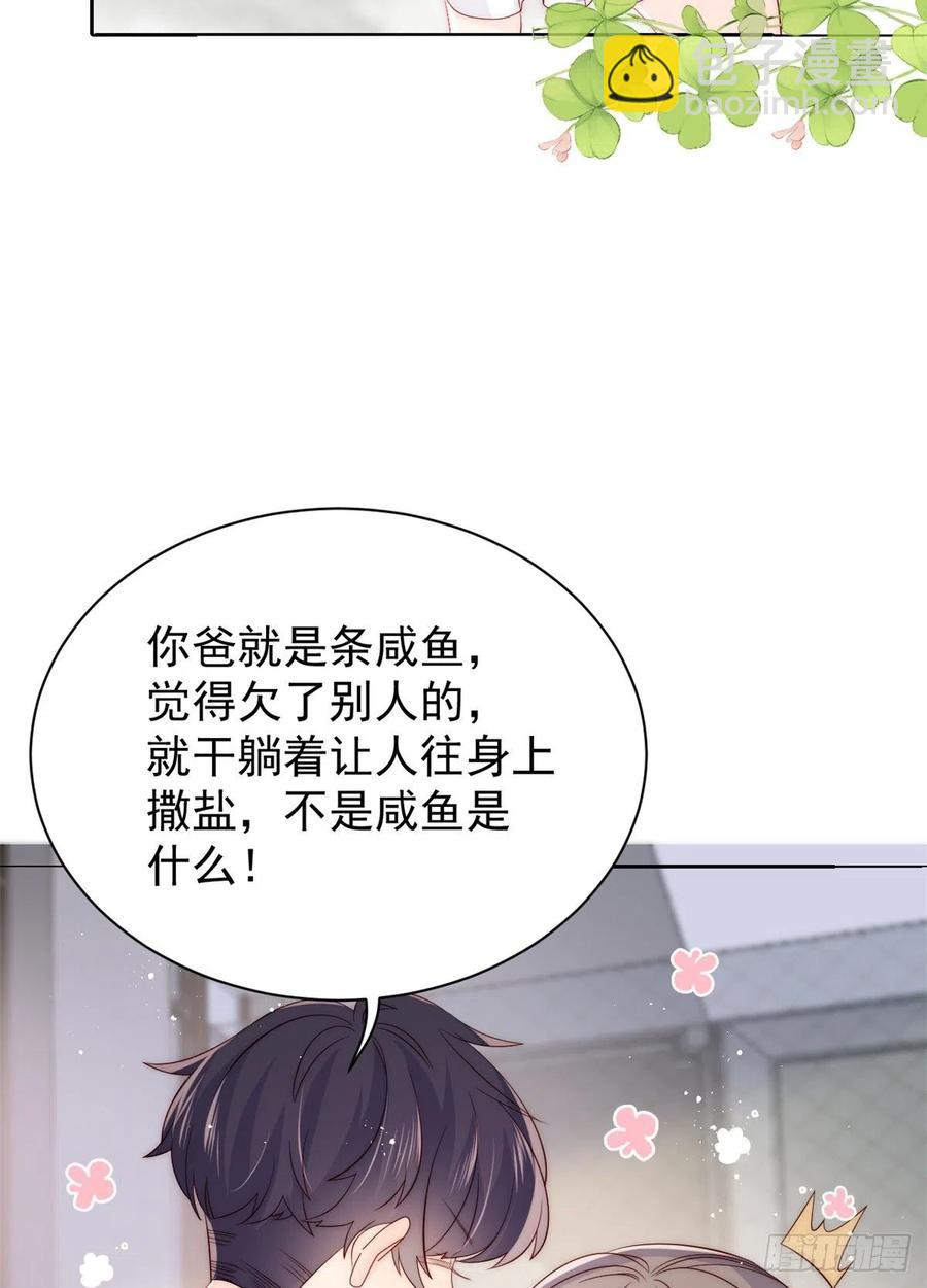 團寵大佬三歲半 - 第57話 “放寬”交友條件(1/2) - 6