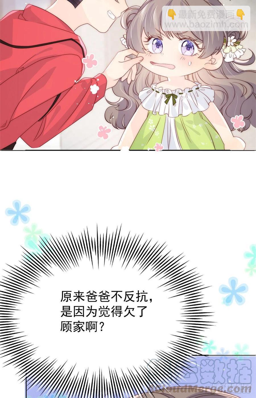 團寵大佬三歲半 - 第57話 “放寬”交友條件(1/2) - 7