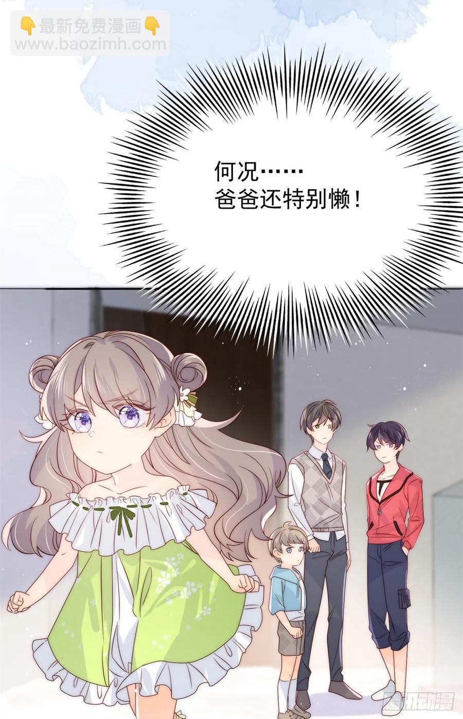 團寵大佬三歲半 - 第57話 “放寬”交友條件(1/2) - 3