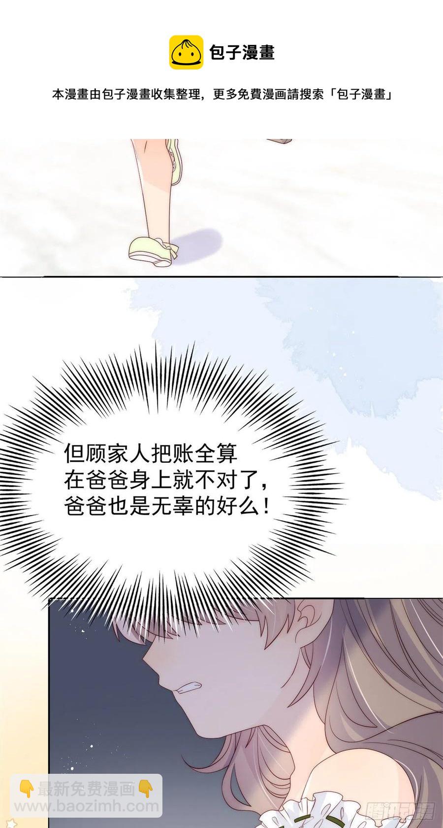 團寵大佬三歲半 - 第57話 “放寬”交友條件(1/2) - 4