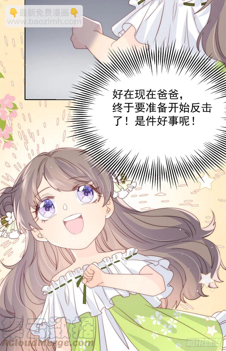 團寵大佬三歲半 - 第57話 “放寬”交友條件(1/2) - 5