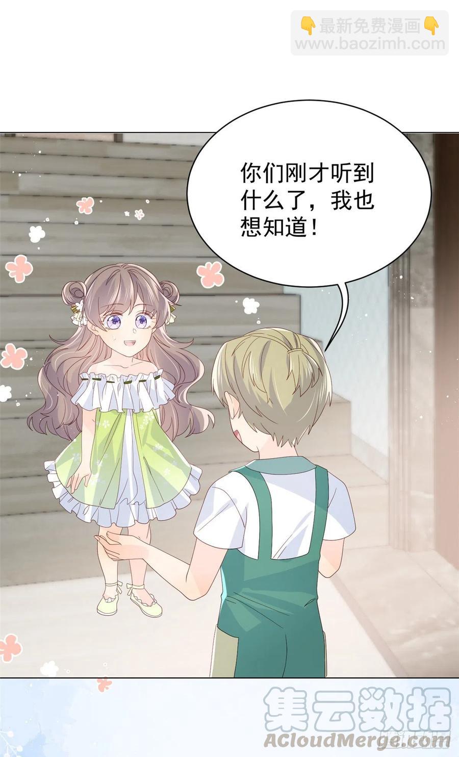 團寵大佬三歲半 - 第57話 “放寬”交友條件(1/2) - 8