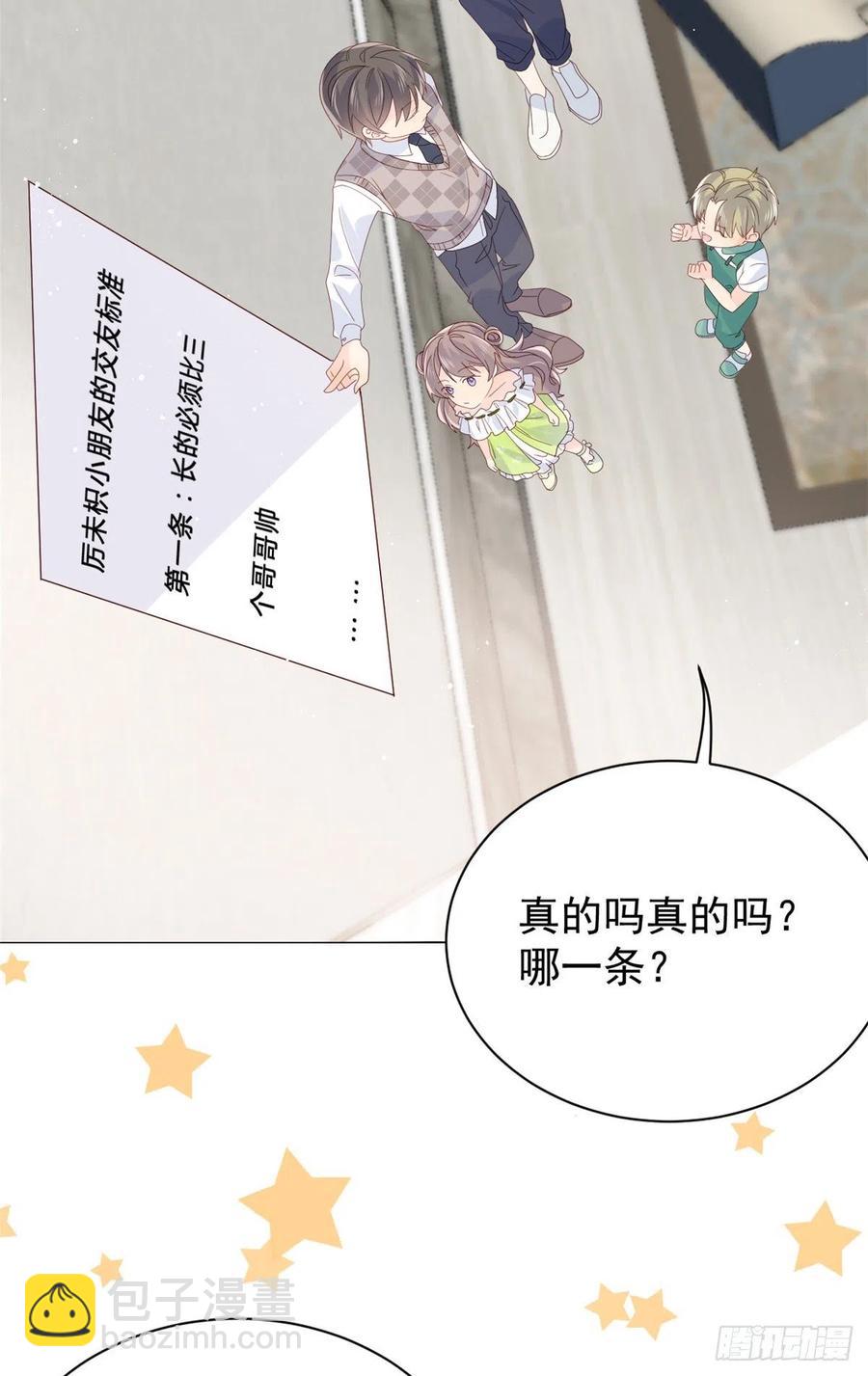 團寵大佬三歲半 - 第57話 “放寬”交友條件(1/2) - 7