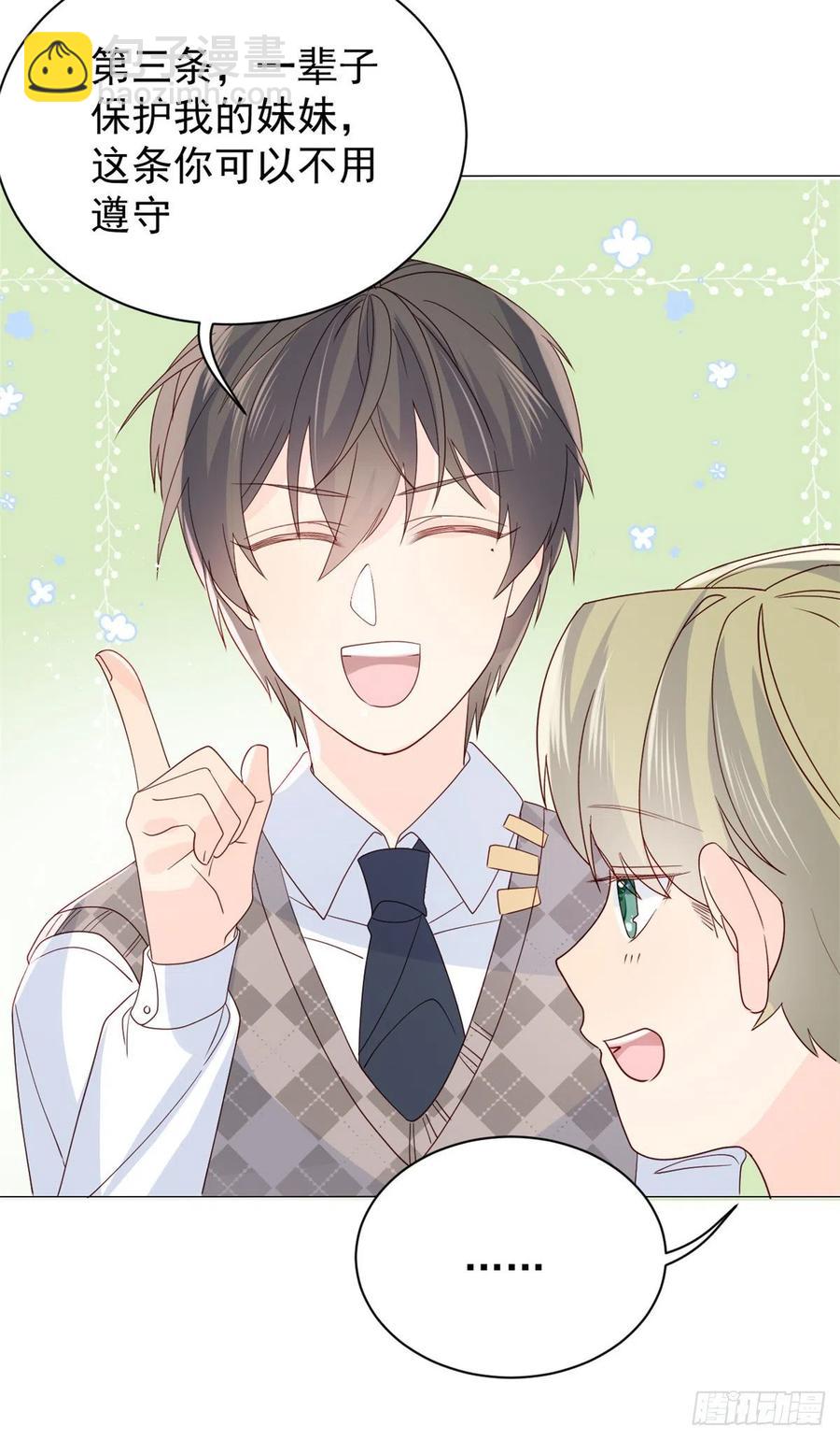 團寵大佬三歲半 - 第57話 “放寬”交友條件(1/2) - 8