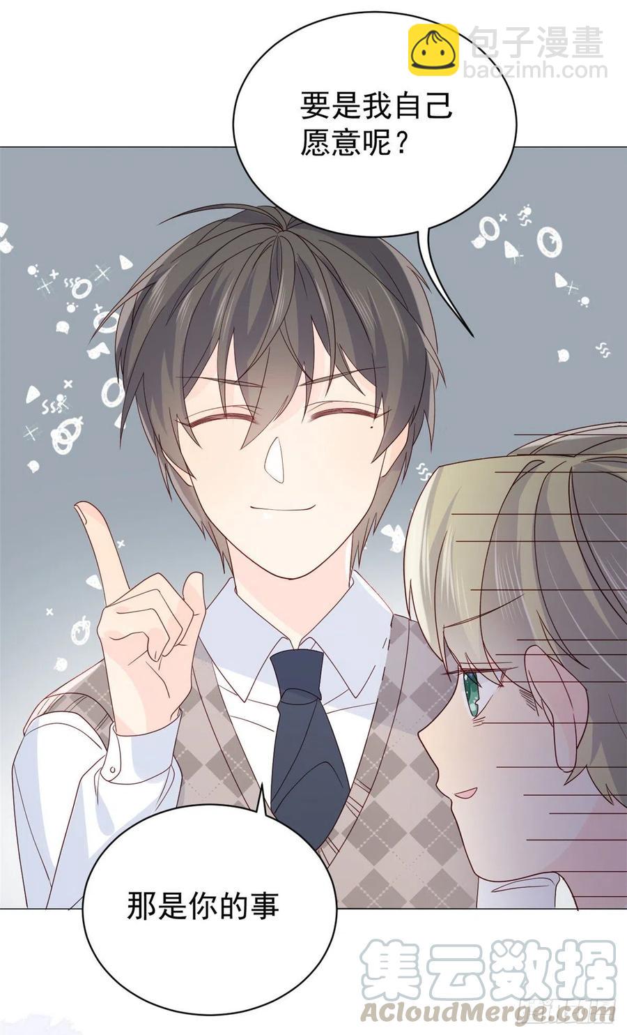 團寵大佬三歲半 - 第57話 “放寬”交友條件(1/2) - 1