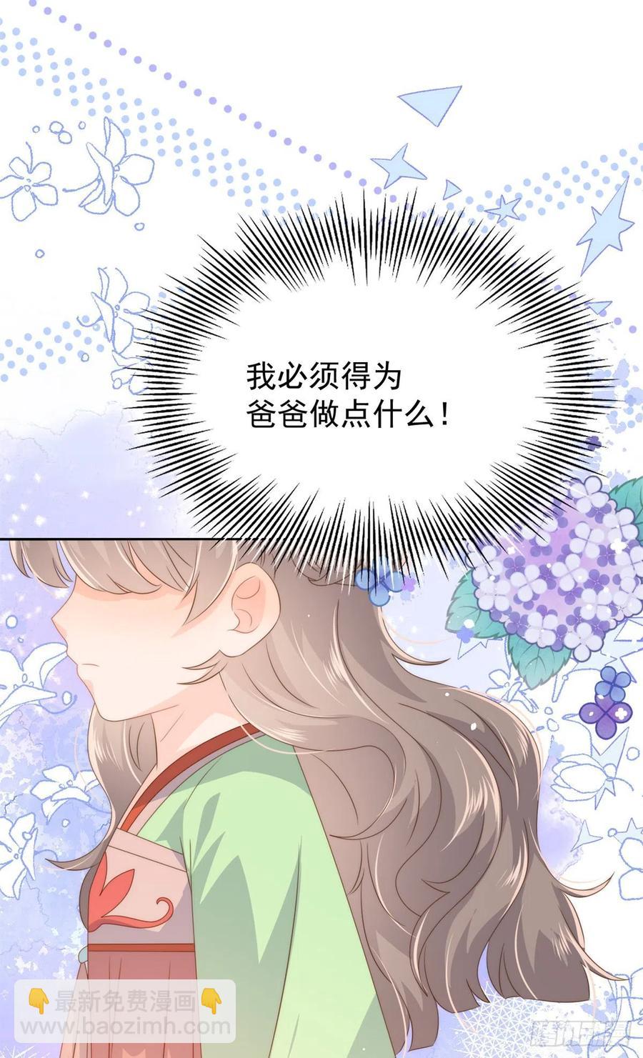 團寵大佬三歲半 - 第65話 空降熱搜！(2/2) - 1