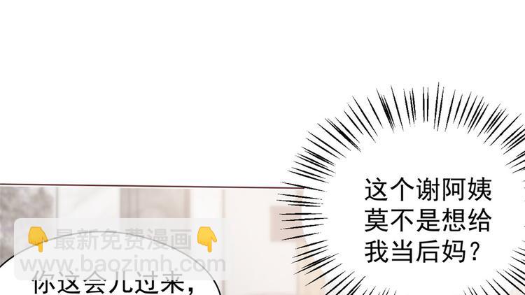 團寵大佬三歲半 - 第6話 小哥哥牌外賣(1/3) - 7