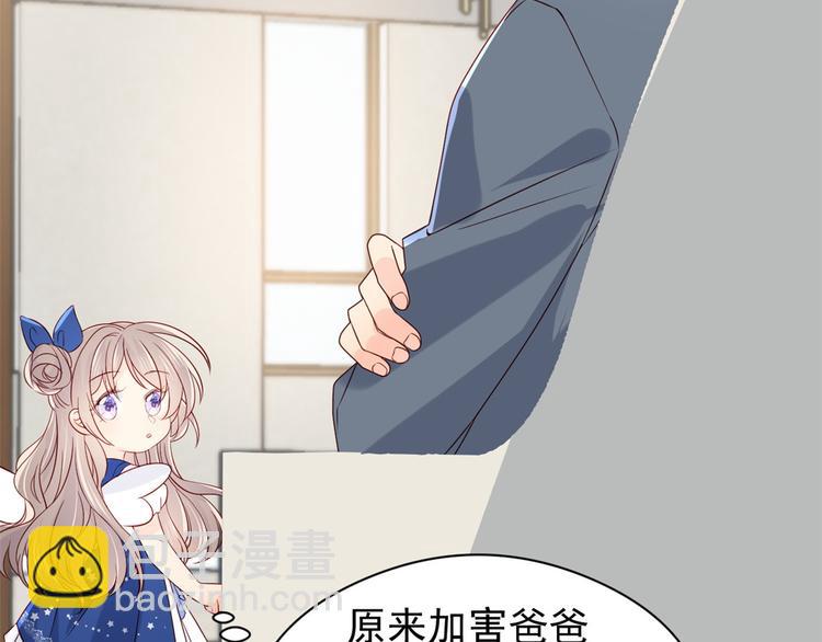 團寵大佬三歲半 - 第6話 小哥哥牌外賣(2/3) - 2