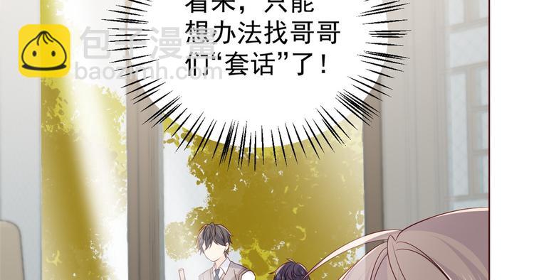 團寵大佬三歲半 - 第6話 小哥哥牌外賣(2/3) - 5