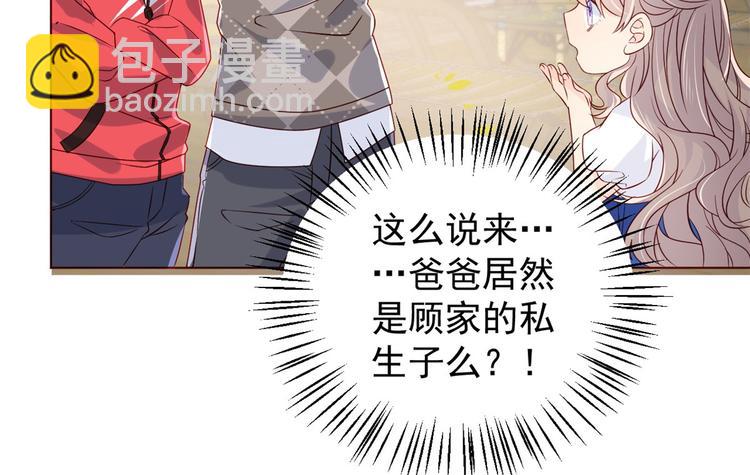 團寵大佬三歲半 - 第6話 小哥哥牌外賣(2/3) - 3