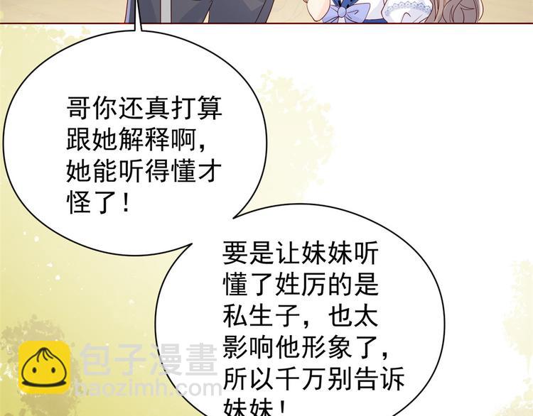 團寵大佬三歲半 - 第6話 小哥哥牌外賣(2/3) - 6