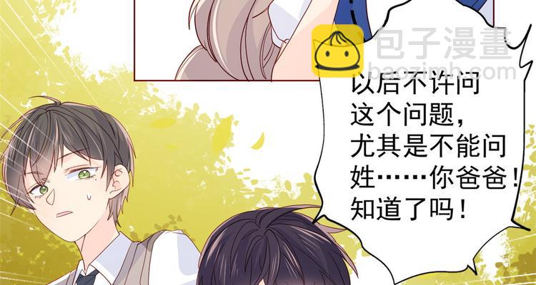 團寵大佬三歲半 - 第6話 小哥哥牌外賣(2/3) - 1