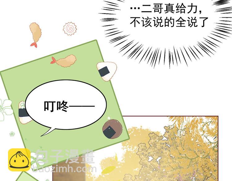 團寵大佬三歲半 - 第6話 小哥哥牌外賣(2/3) - 6