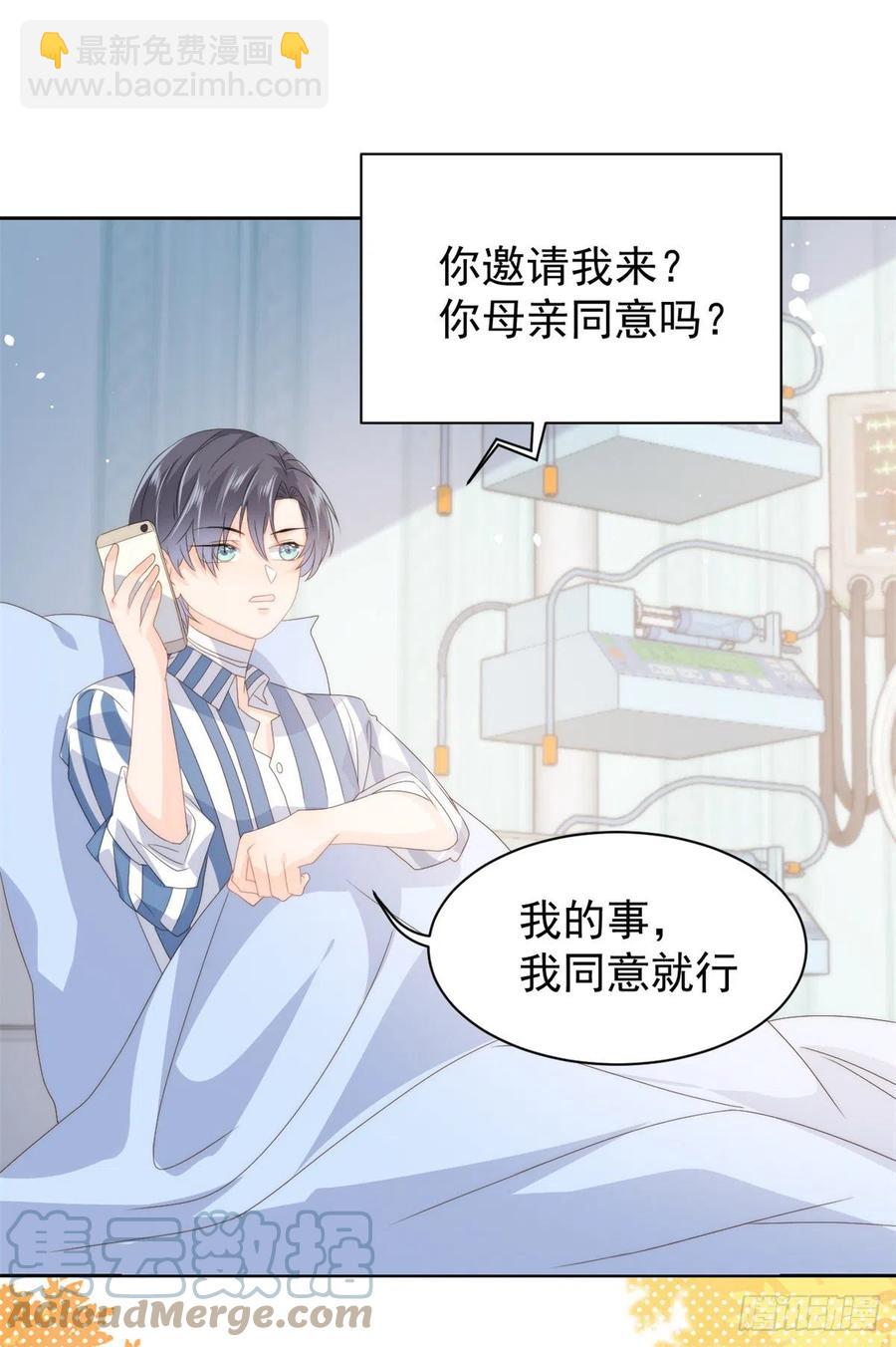 團寵大佬三歲半 - 第67話 官媒正名！(1/2) - 8