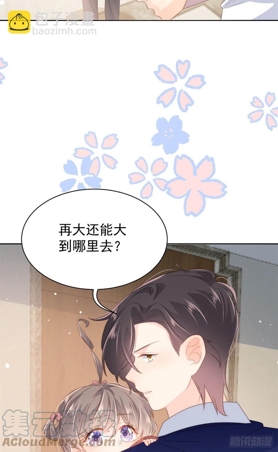 團寵大佬三歲半 - 第67話 官媒正名！(1/2) - 7