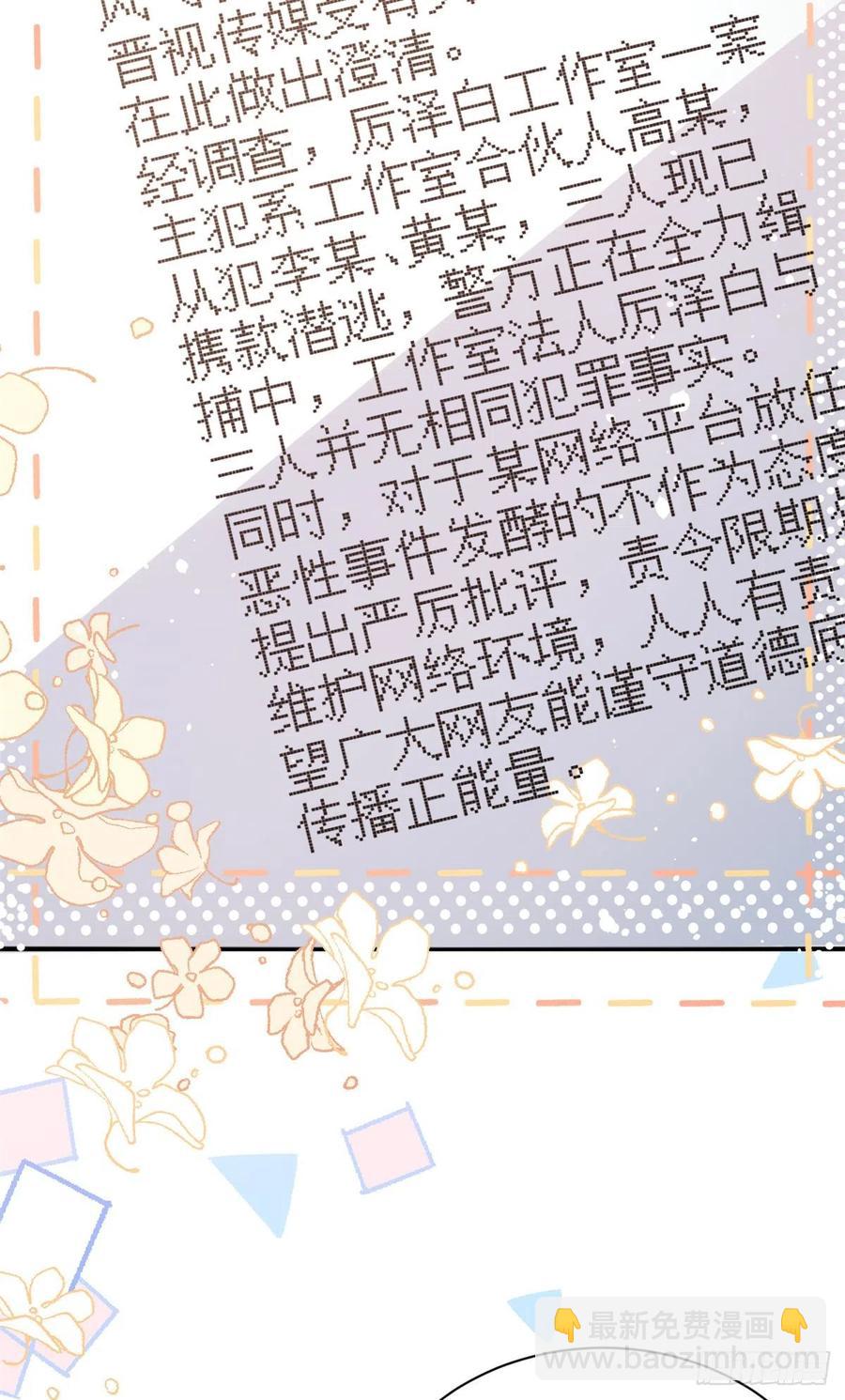 團寵大佬三歲半 - 第67話 官媒正名！(1/2) - 4