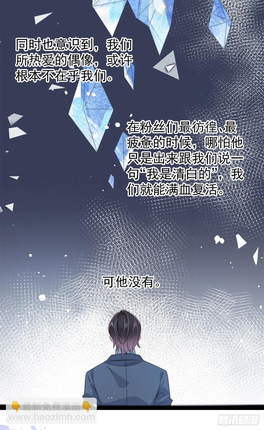 團寵大佬三歲半 - 第67話 官媒正名！(1/2) - 4