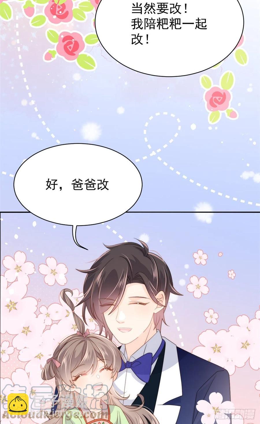 團寵大佬三歲半 - 第67話 官媒正名！(1/2) - 1