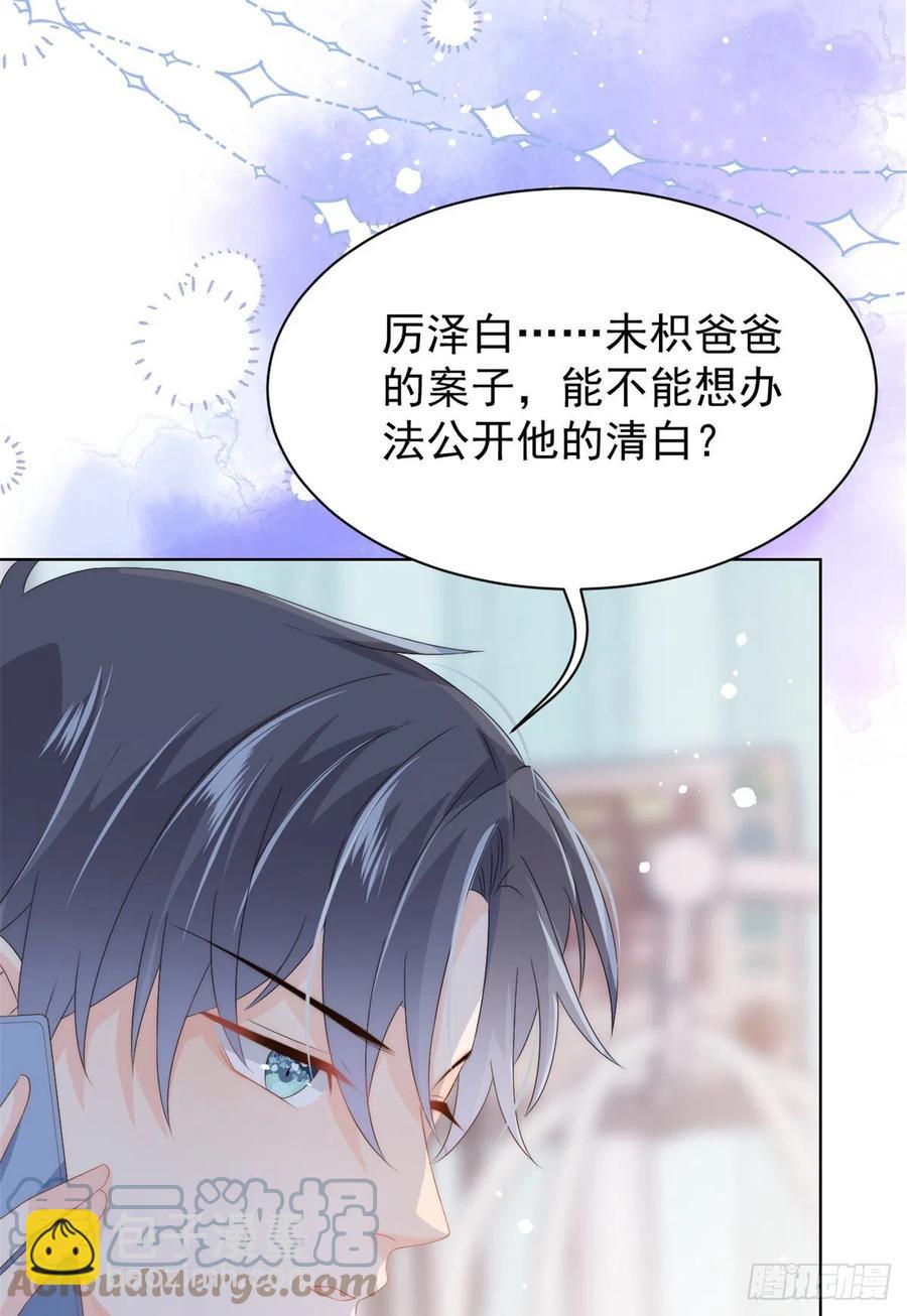 團寵大佬三歲半 - 第67話 官媒正名！(1/2) - 7