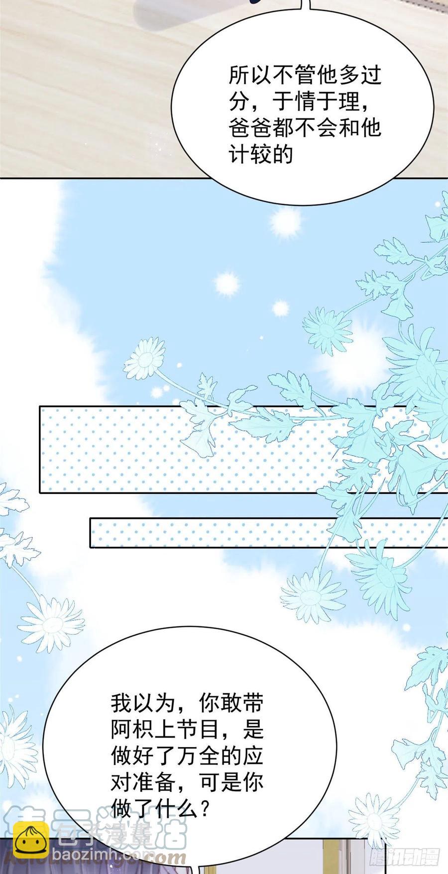 團寵大佬三歲半 - 第69話 上門“質問” - 4