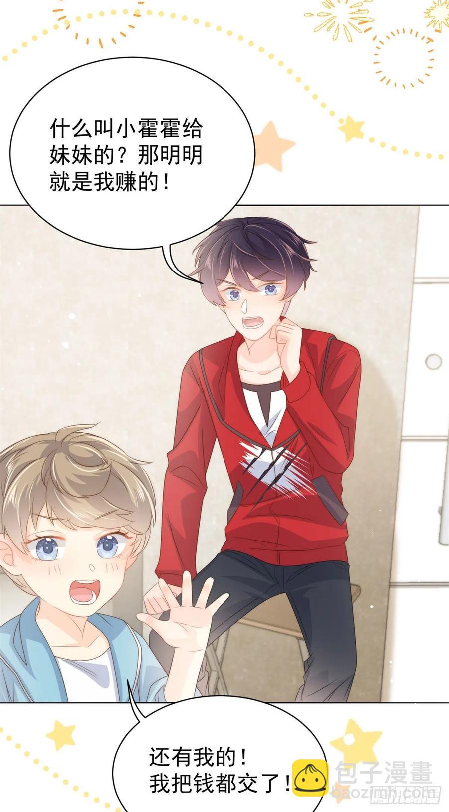 團寵大佬三歲半 - 第71話 我！超有錢的！ - 4