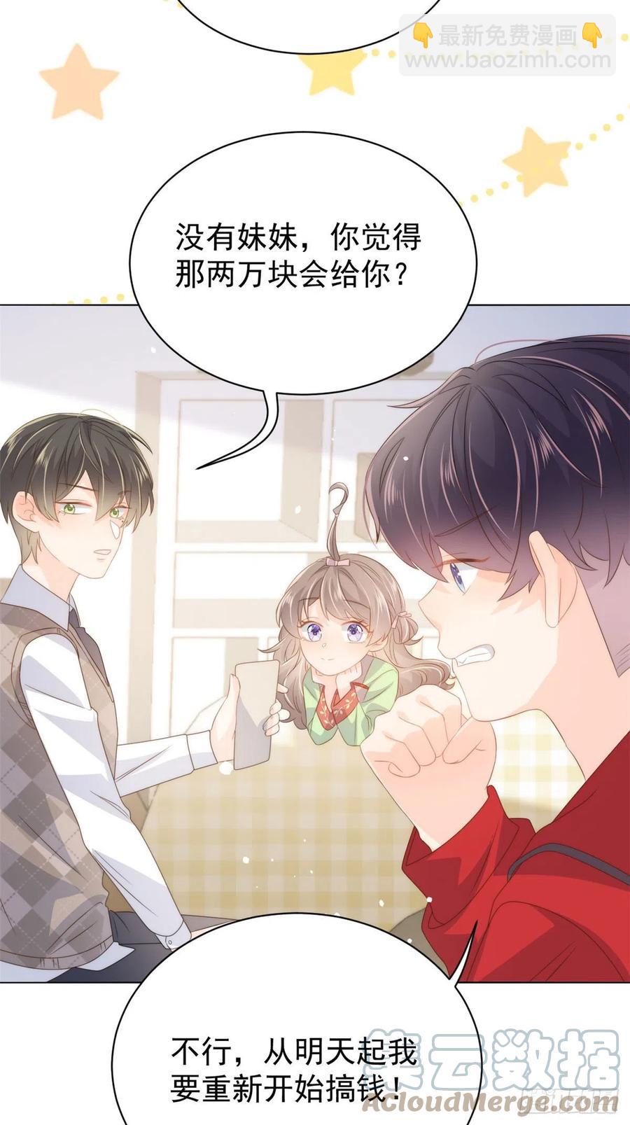 團寵大佬三歲半 - 第71話 我！超有錢的！ - 5