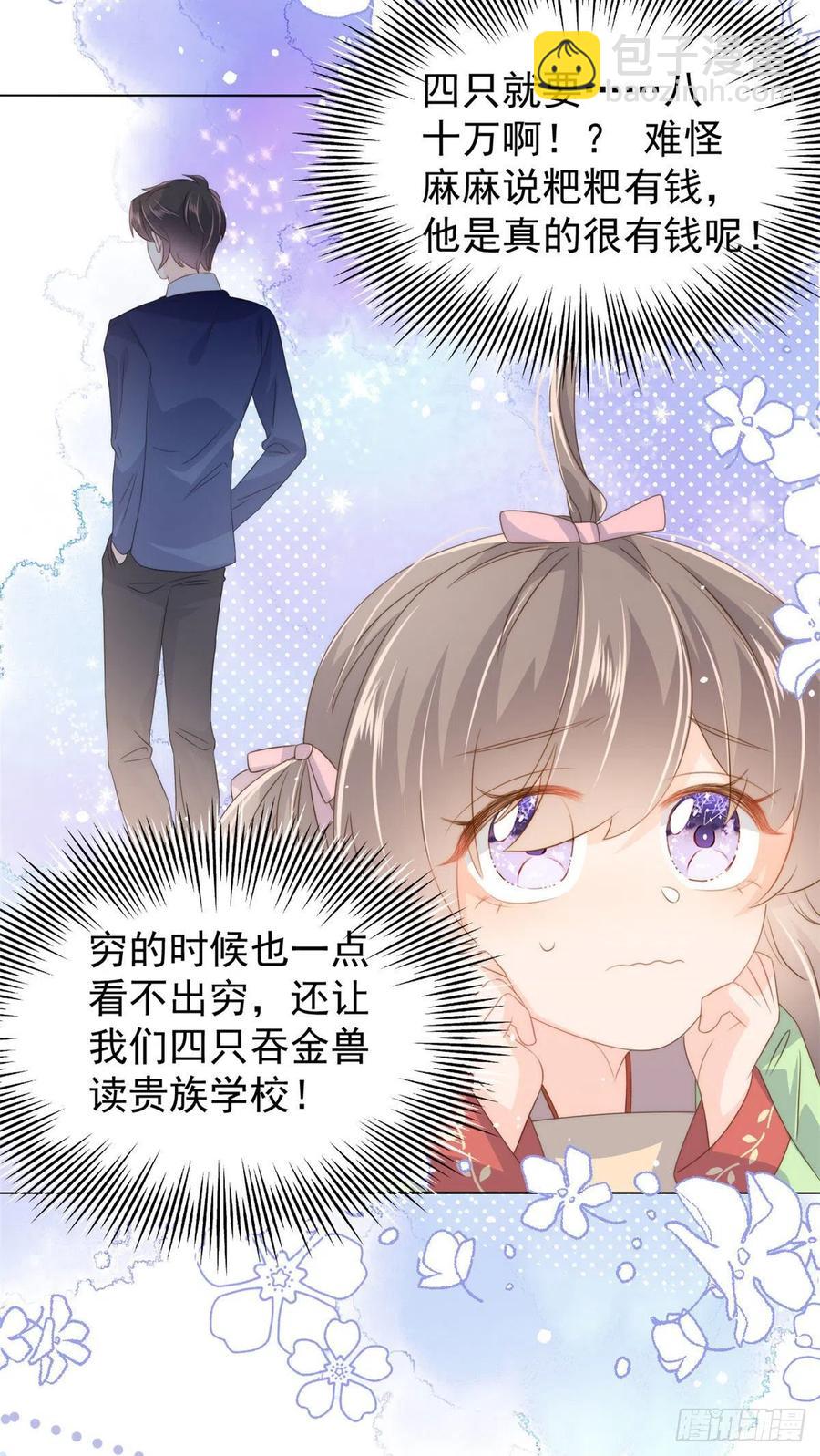 團寵大佬三歲半 - 第71話 我！超有錢的！ - 2