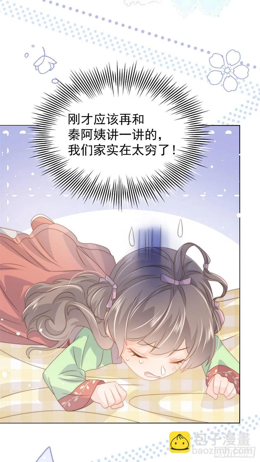 團寵大佬三歲半 - 第71話 我！超有錢的！ - 3