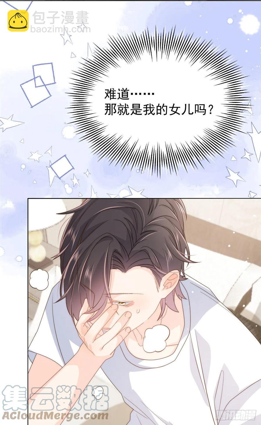 團寵大佬三歲半 - 第73話 真的會是女兒嗎？ - 4