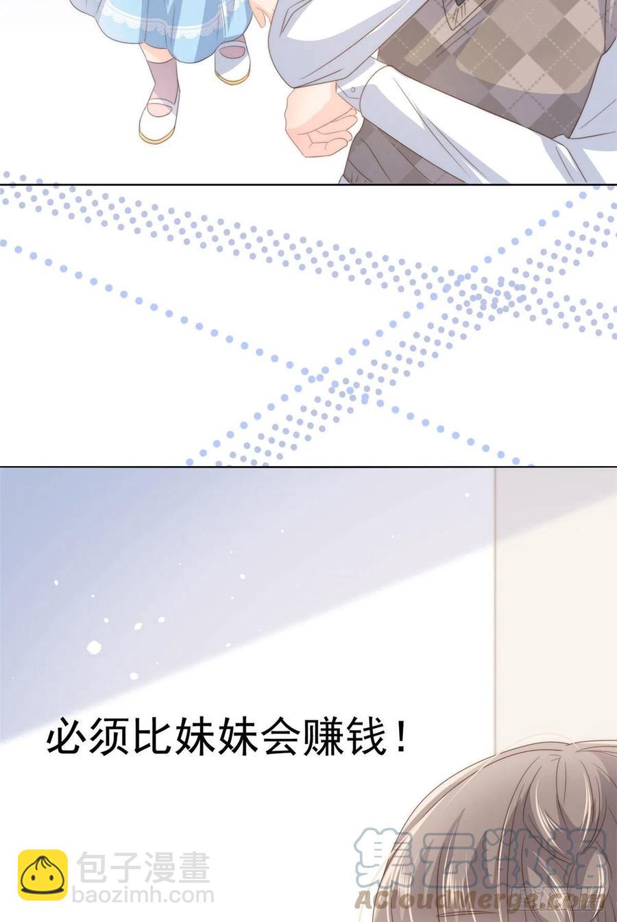 團寵大佬三歲半 - 第73話 真的會是女兒嗎？ - 1