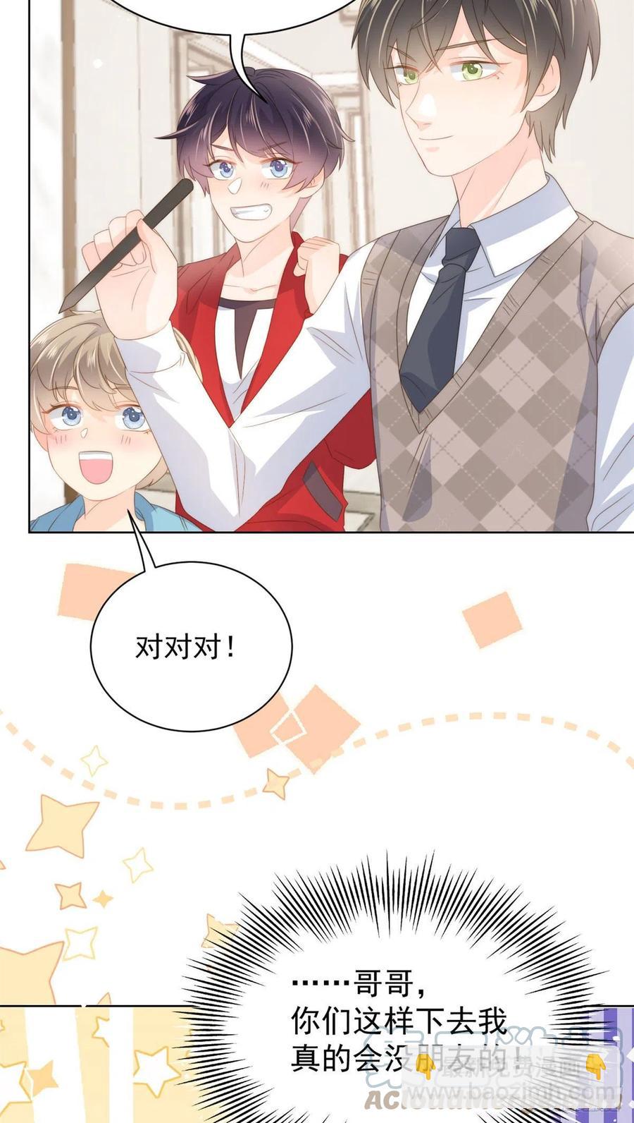 團寵大佬三歲半 - 第73話 真的會是女兒嗎？ - 4