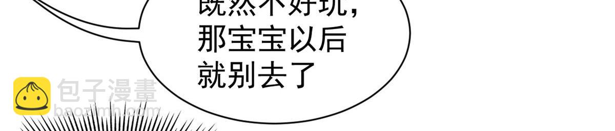 團寵大佬三歲半 - 第77話 不想當哥哥還想當什麼(2/3) - 6