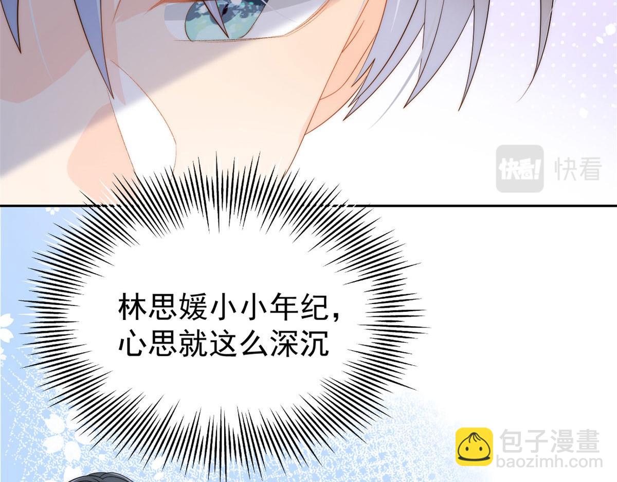 團寵大佬三歲半 - 第79話 林思媛的真面目(3/4) - 5