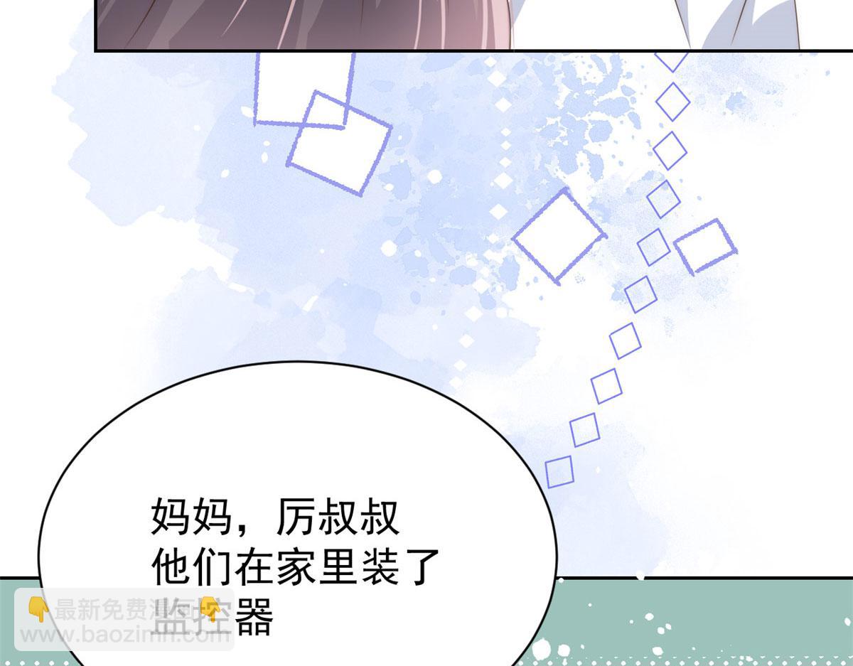 團寵大佬三歲半 - 第79話 林思媛的真面目(3/4) - 4