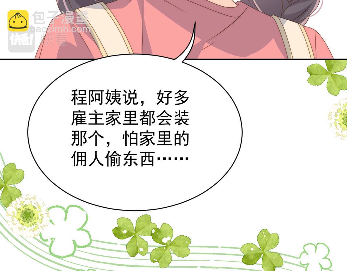 團寵大佬三歲半 - 第79話 林思媛的真面目(3/4) - 7