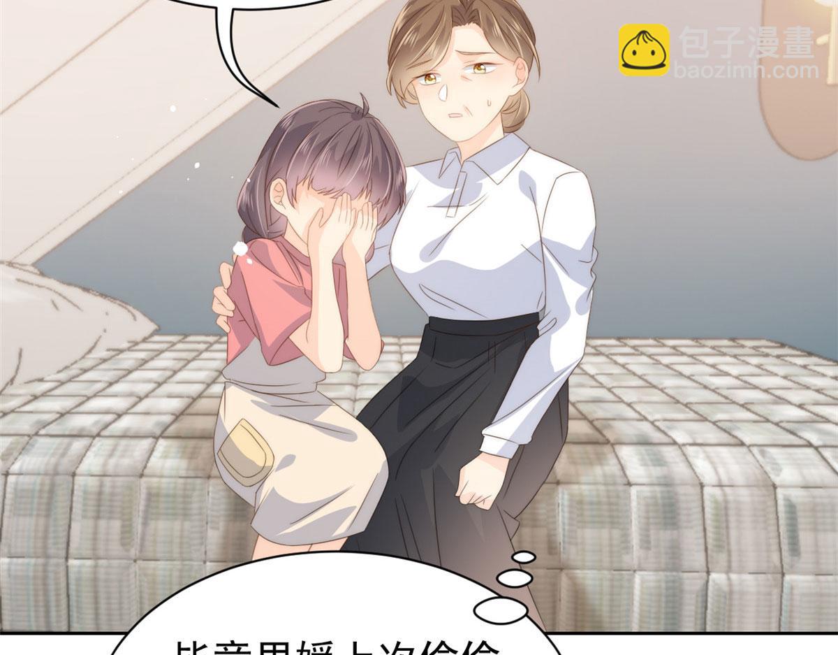 團寵大佬三歲半 - 第79話 林思媛的真面目(3/4) - 1