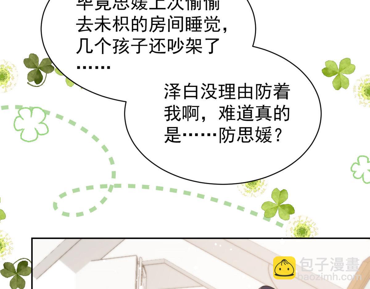 團寵大佬三歲半 - 第79話 林思媛的真面目(3/4) - 2