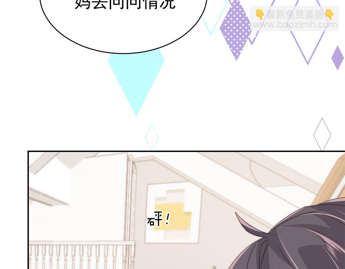 團寵大佬三歲半 - 第79話 林思媛的真面目(3/4) - 5