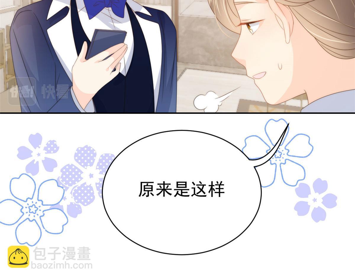 團寵大佬三歲半 - 第79話 林思媛的真面目(3/4) - 1