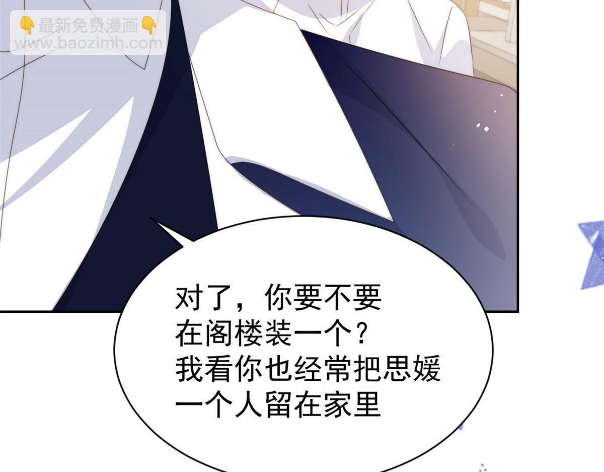 團寵大佬三歲半 - 第79話 林思媛的真面目(3/4) - 4