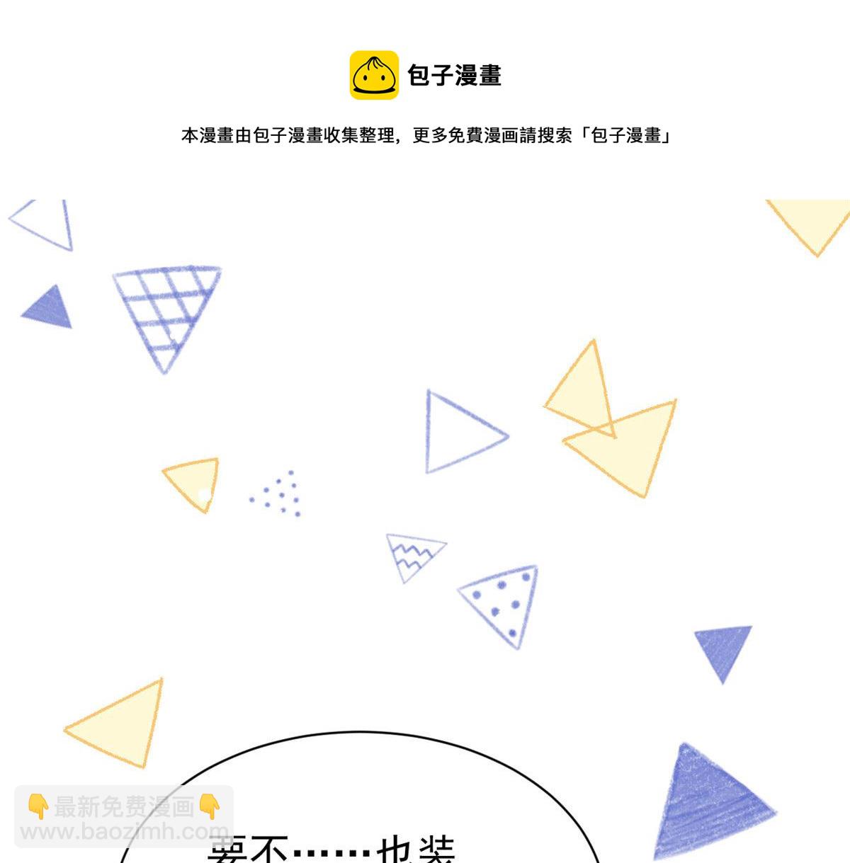 團寵大佬三歲半 - 第79話 林思媛的真面目(4/4) - 2