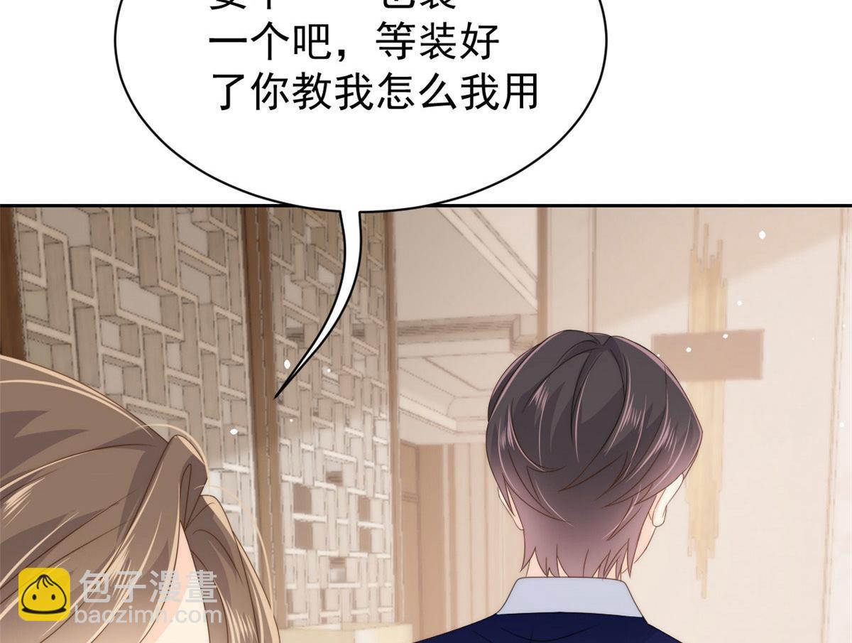 團寵大佬三歲半 - 第79話 林思媛的真面目(4/4) - 3