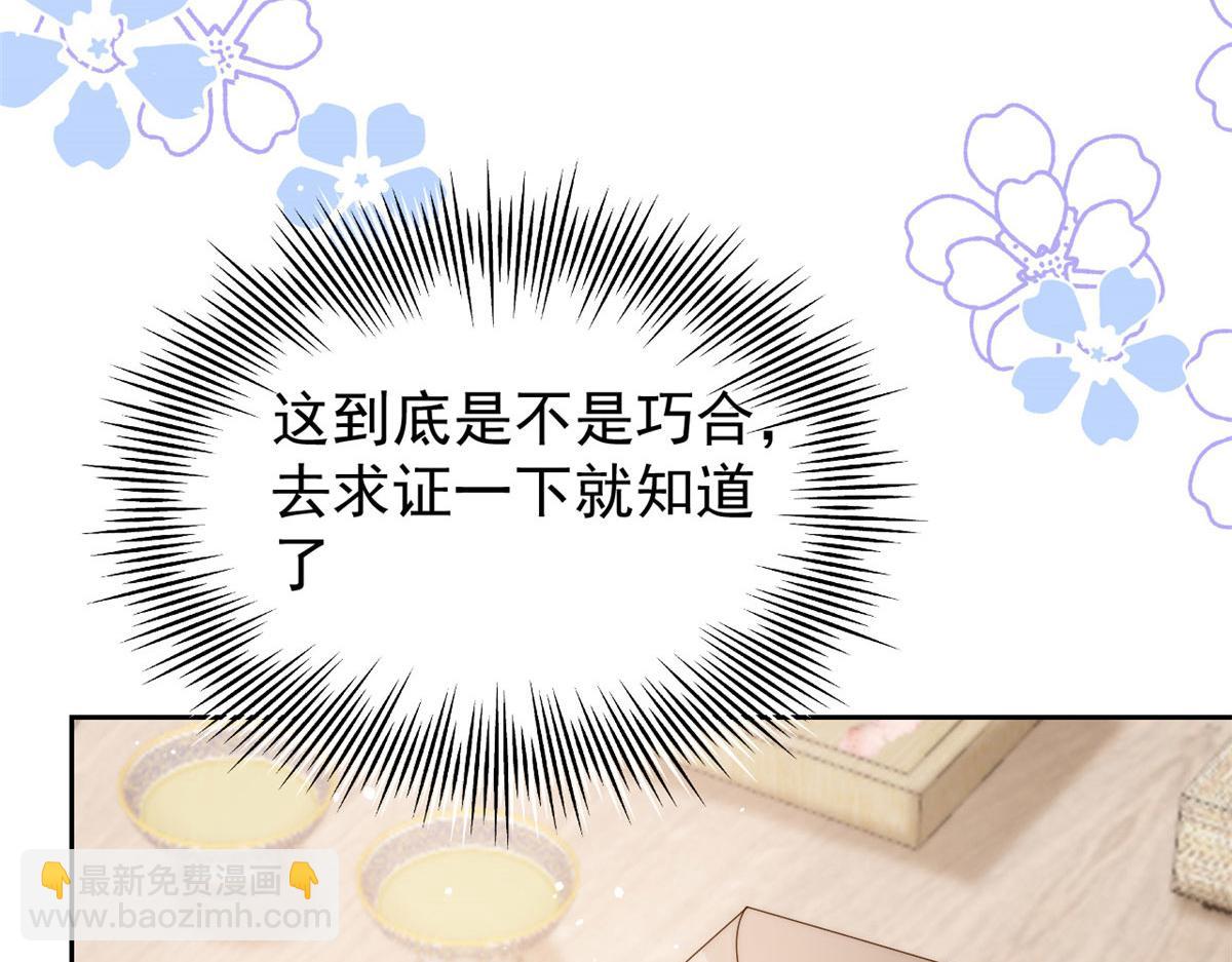 團寵大佬三歲半 - 第79話 林思媛的真面目(2/4) - 5