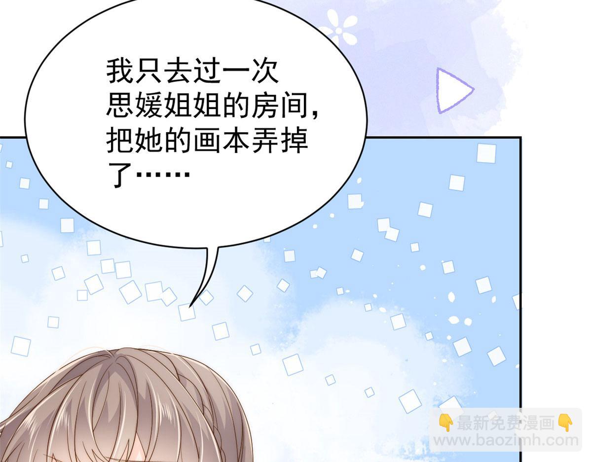 團寵大佬三歲半 - 第79話 林思媛的真面目(2/4) - 3