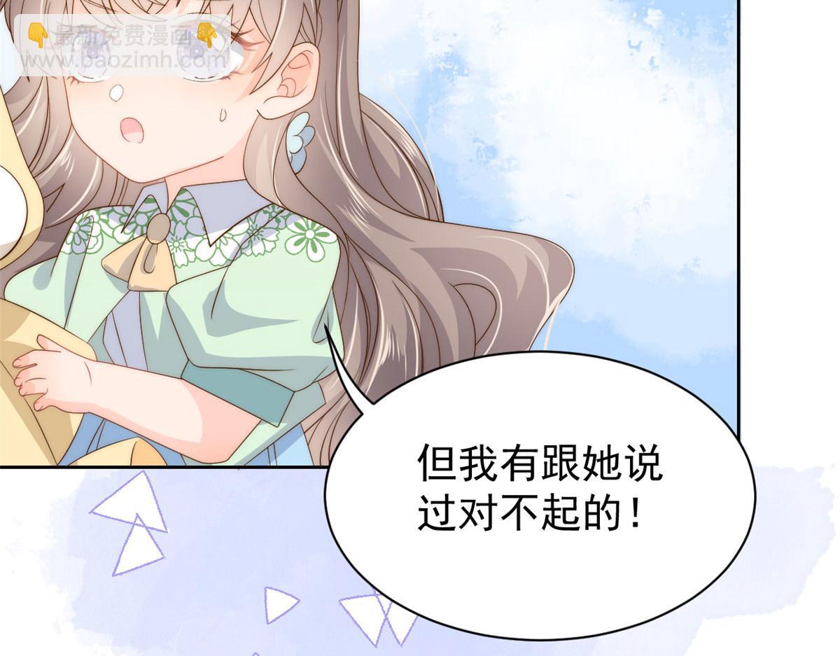 團寵大佬三歲半 - 第79話 林思媛的真面目(2/4) - 4