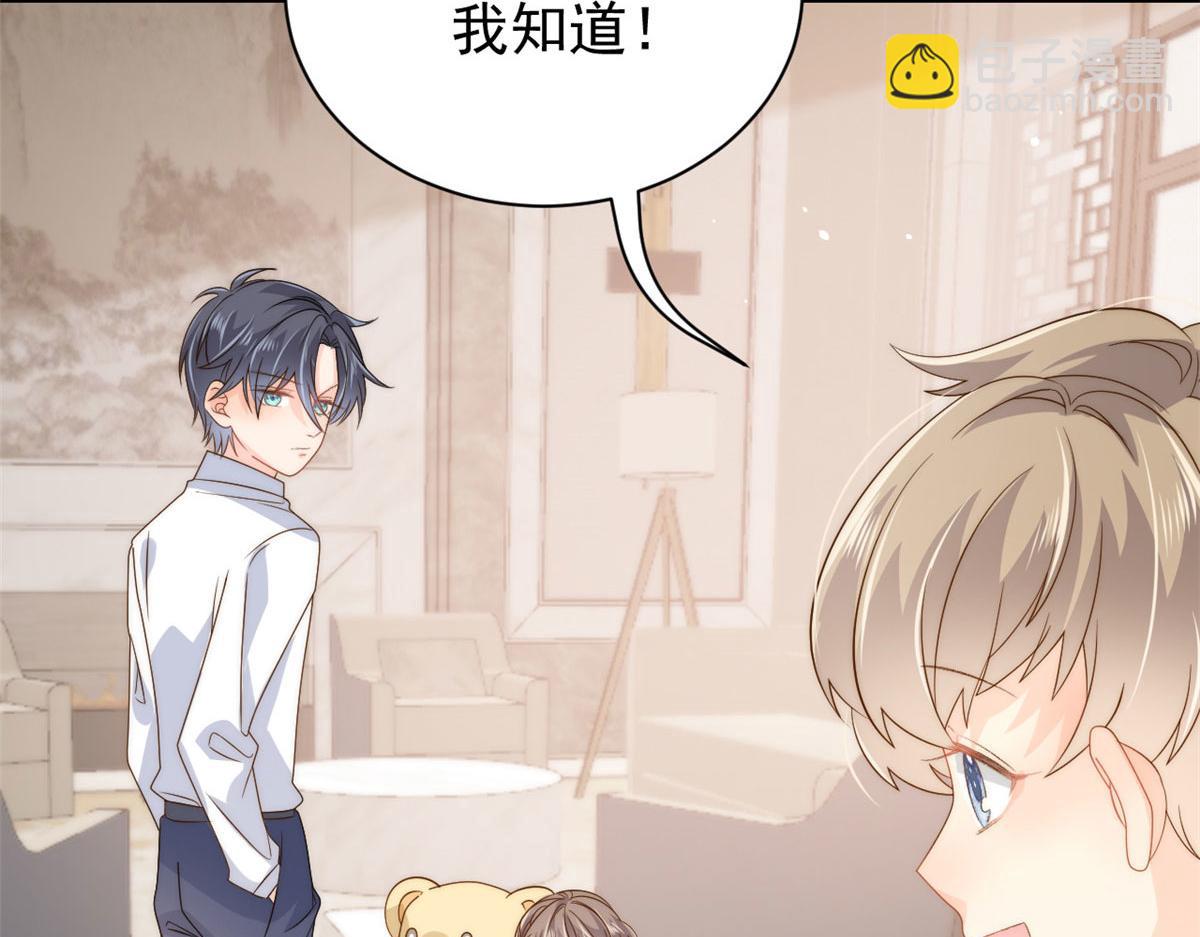 團寵大佬三歲半 - 第79話 林思媛的真面目(2/4) - 2