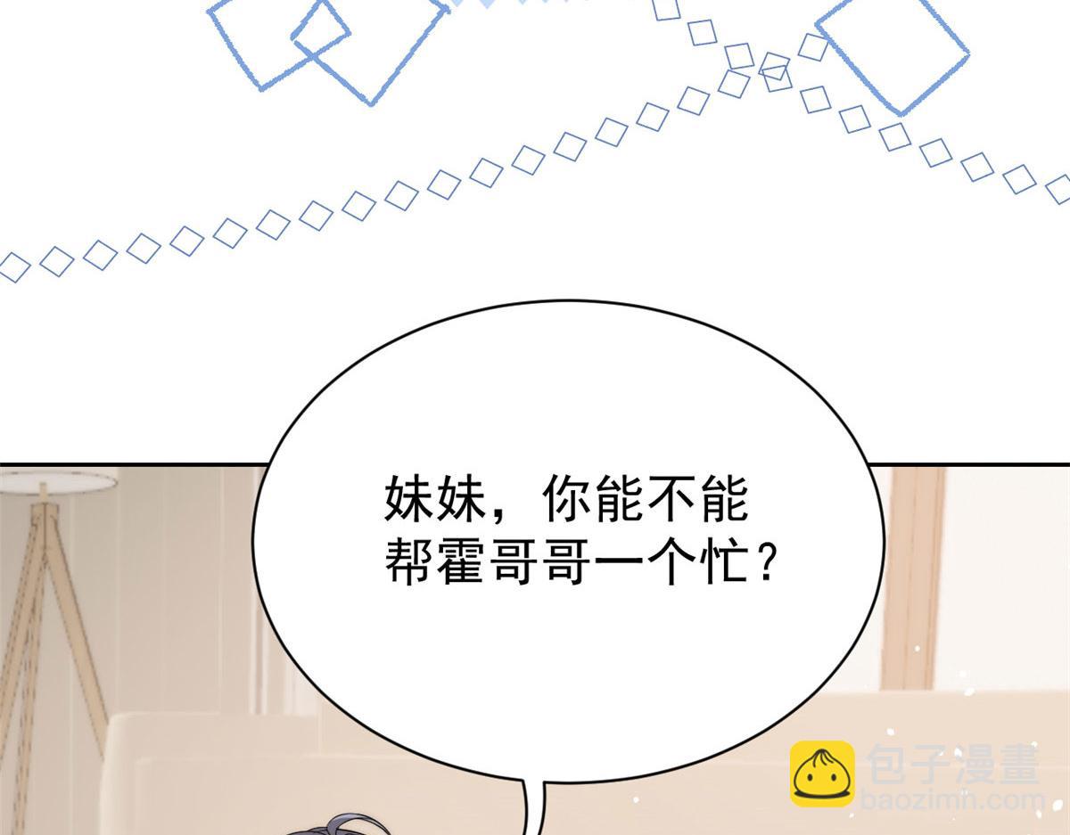 團寵大佬三歲半 - 第79話 林思媛的真面目(2/4) - 8