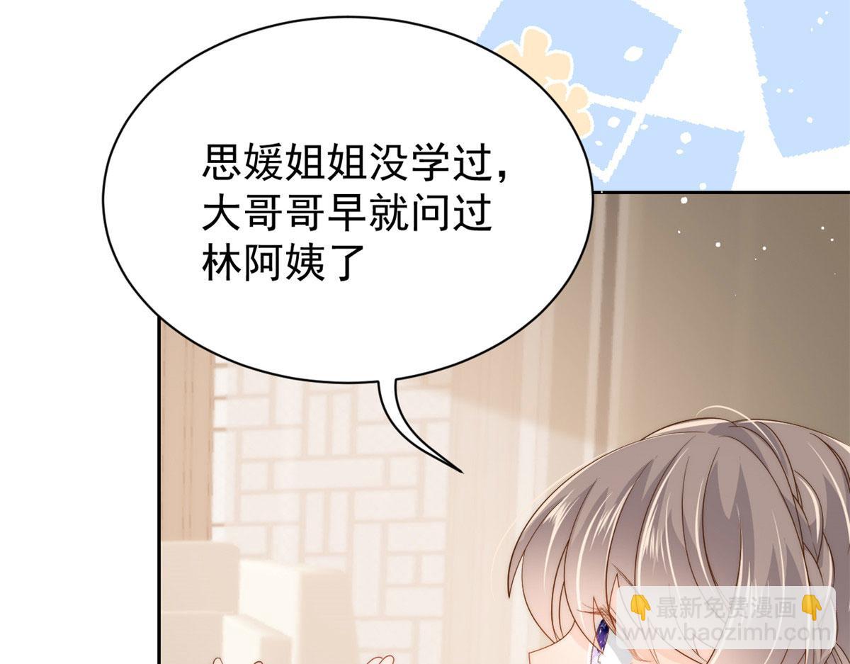 團寵大佬三歲半 - 第79話 林思媛的真面目(2/4) - 3